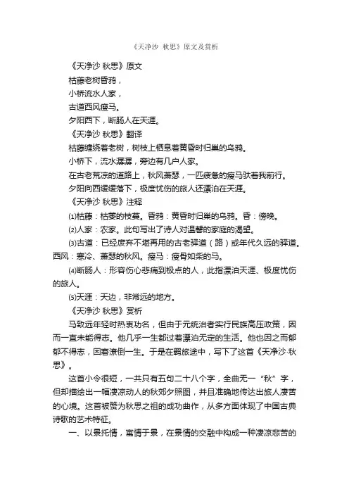 《天净沙秋思》原文及赏析 2