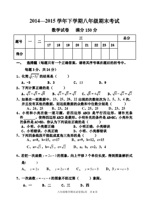 2014--2015学年度八年级下册期末测试