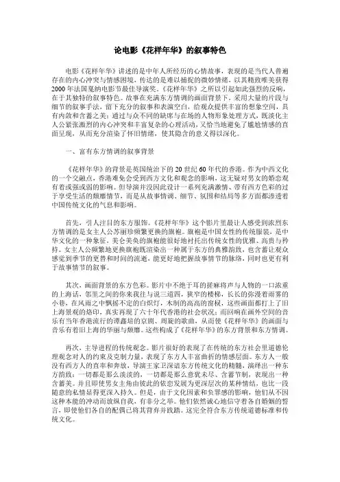 论电影《花样年华》的叙事特色