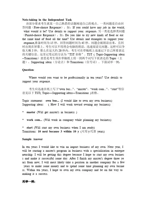 如何在新托福口语考试中做笔记(by 翟少成)