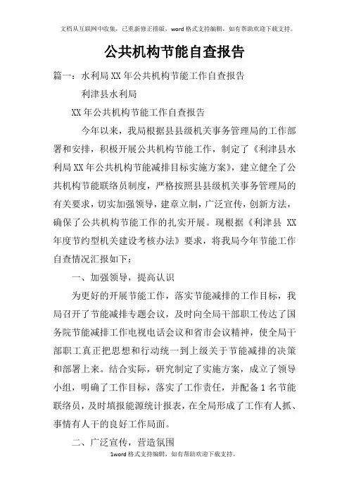 公共机构节能自查报告