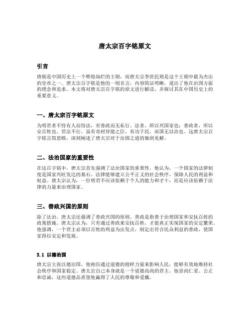 唐太宗百字铭原文