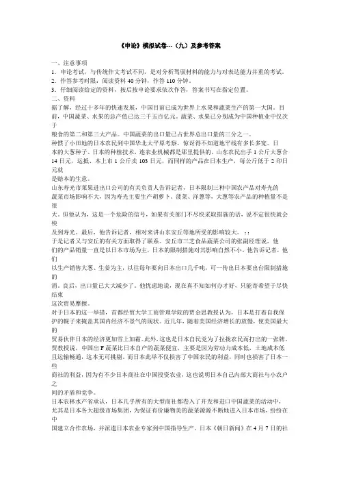 《申论》模拟试卷(九)及参考答案