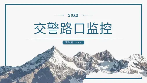 交警路口监控