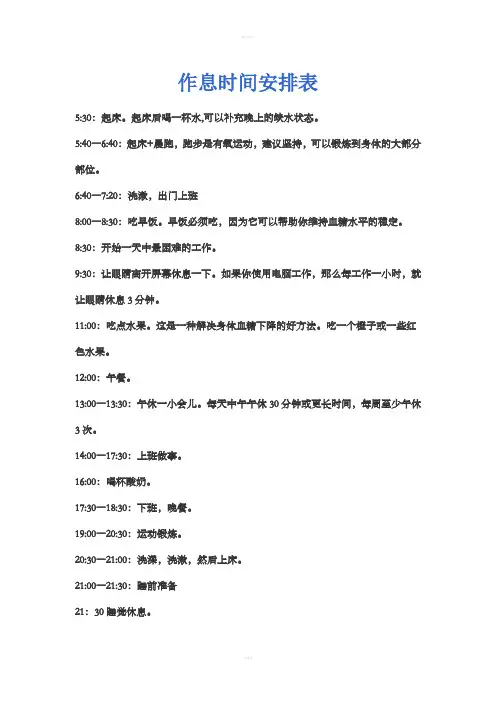 上班族最健康作息时间安排表