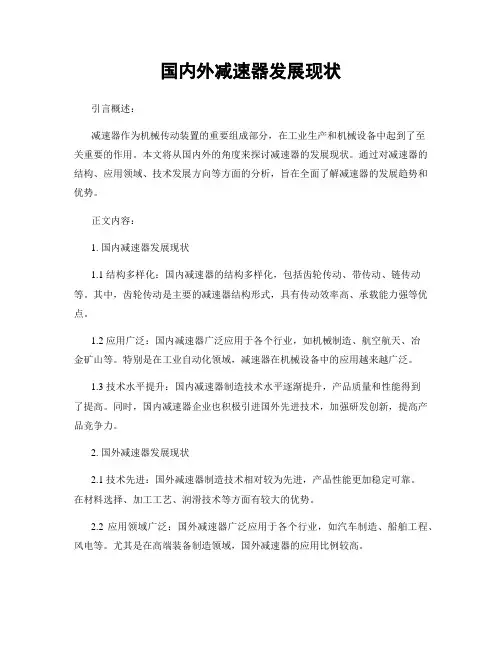 国内外减速器发展现状