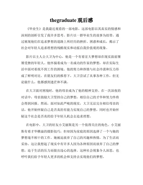 thegraduate观后感