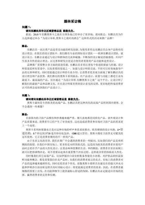 媒体采访稿(领导版)3份