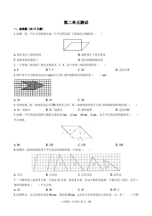(苏教版)小学数学五年级上册 第二单元测试(含答案)