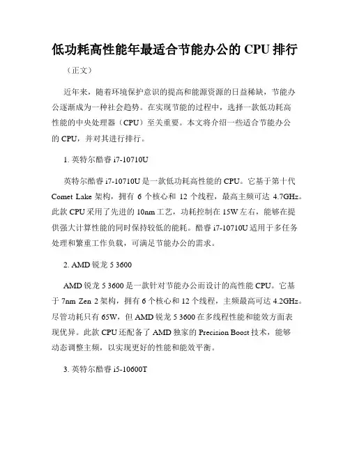 低功耗高性能年最适合节能办公的CPU排行