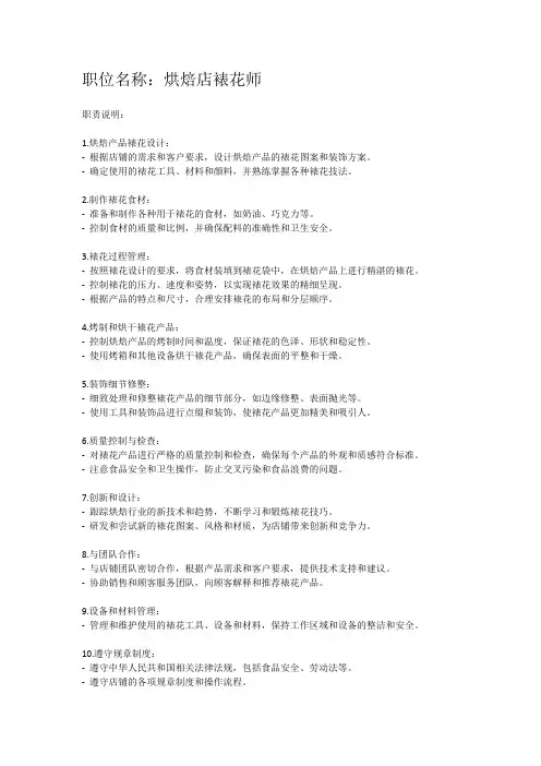 专业裱花师岗位全解析：技能要求、工作职责与职场晋升指南【招聘必备】