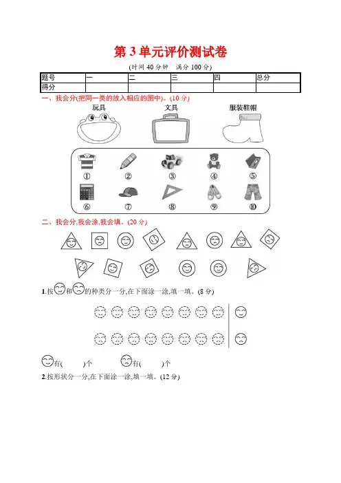人教版一年级数学下册第3单元评价测试卷