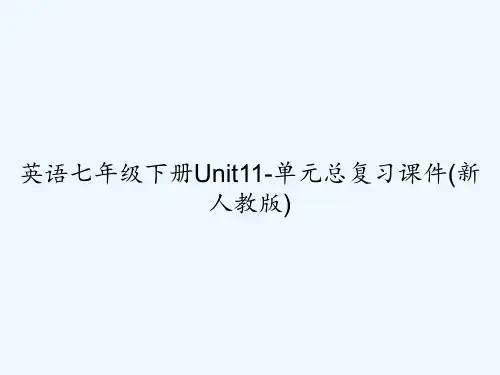 英语七年级下册Unit11-单元总复习课件(新人教版) PPT