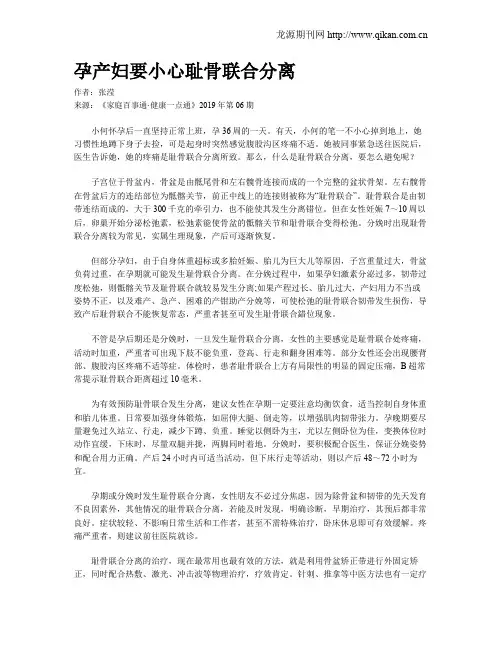 孕产妇要小心耻骨联合分离
