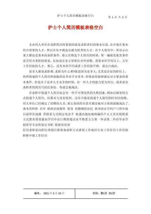 护士个人简历模板表格空白