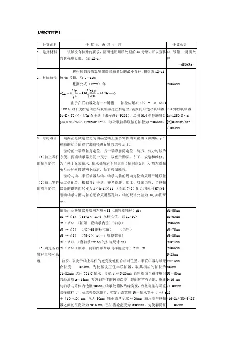 轴设计计算和轴承计算实例