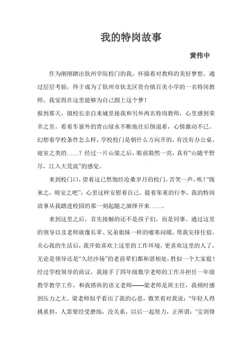 我的特岗故事