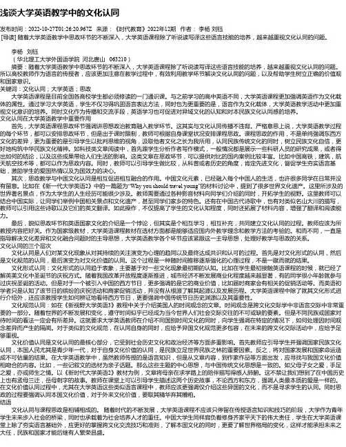 浅谈大学英语教学中的文化认同