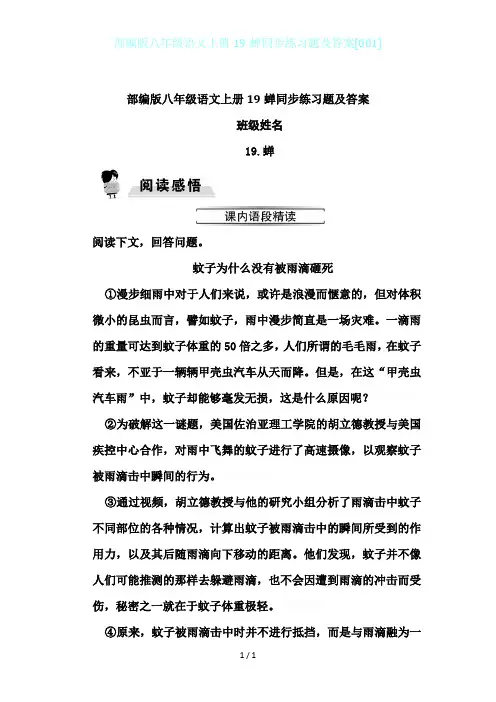 部编版八年级语文上册19蝉同步练习题及答案[001]
