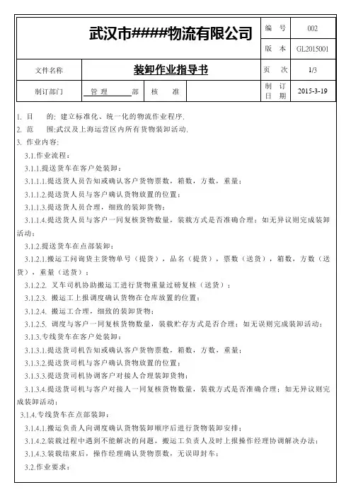 装卸作业指导书