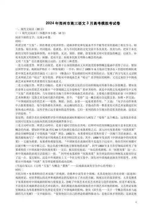 2024年郑州市高三语文3月高考模拟考试卷附答案解析