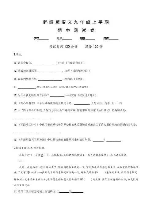 【部编版】语文九年级上册《期中考试卷》附答案
