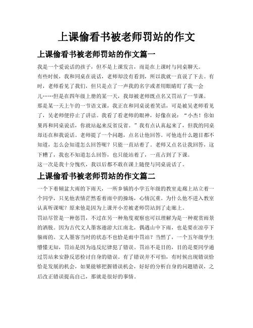 上课偷看书被老师罚站的作文