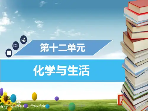 九年级化学下册第十二单元化学与生活课题3有机合成材料课件新版新人教版