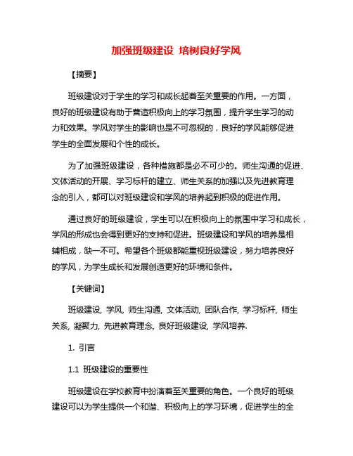 加强班级建设 培树良好学风