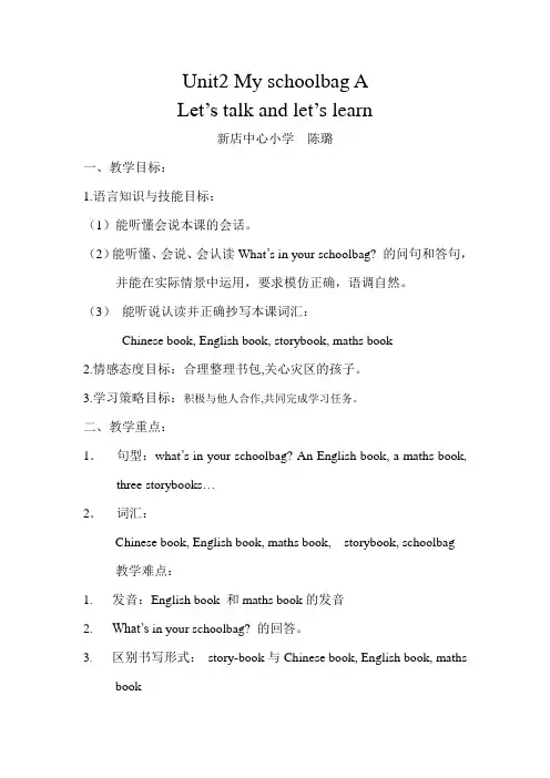 小学英语四年级上册unit2_第一课时教案及其反思