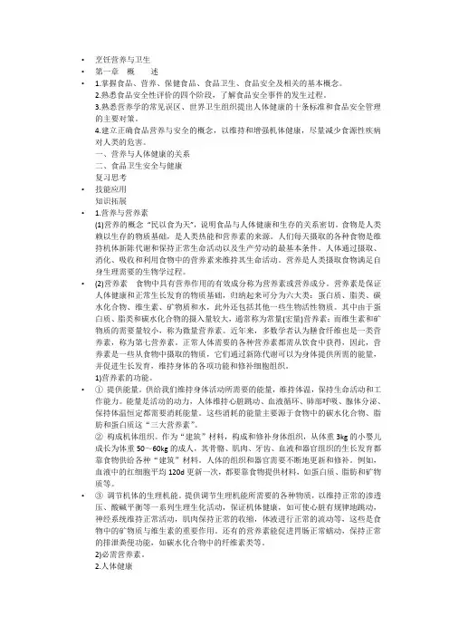 烹饪营养与卫生
