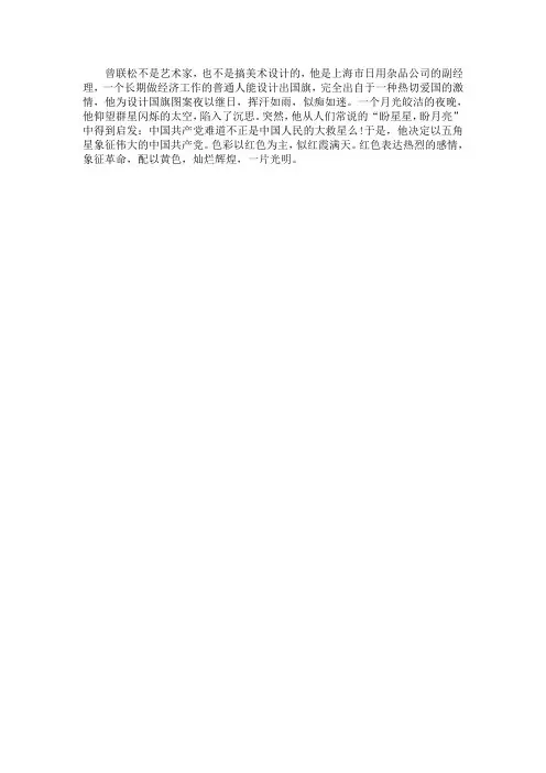 国旗来历小故事曾联松