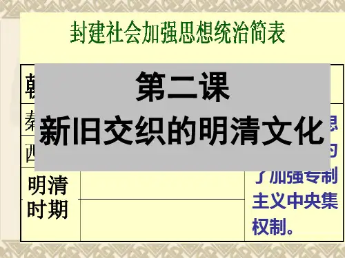 人教版5.2.1 文化专制与八股取士 课件(26张PPT)