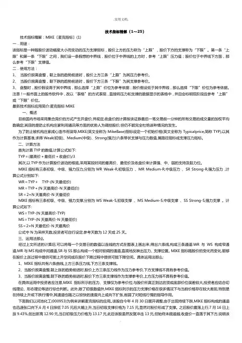 股票各种技术指标大全
