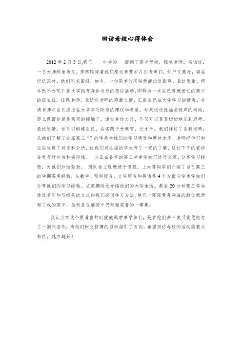 回访母校心得