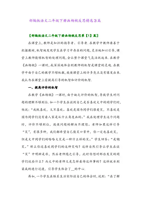 2024年部编版语文二年级下册画杨桃反思精选3篇