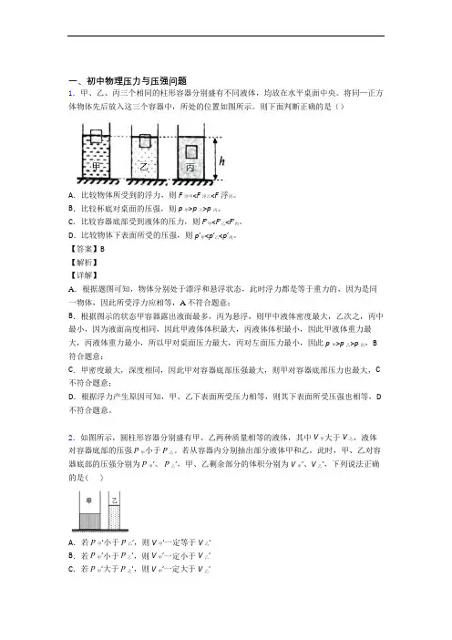 中考物理 压力与压强 综合题及答案