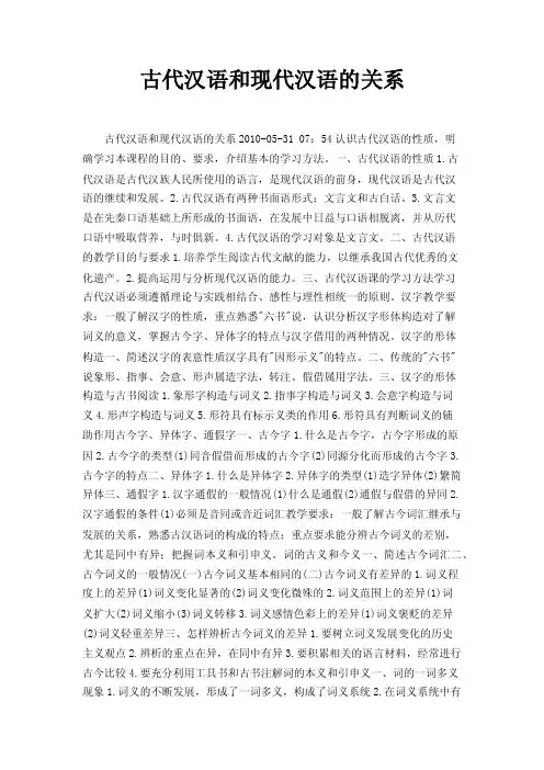 古代汉语和现代汉语的关系