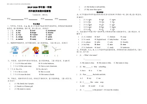 PEP人教版小学英语四年级上册英语期末检测卷