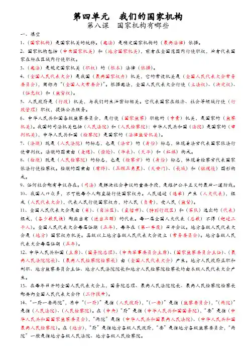 五年级下册道德与法治(人教部编版)第四单元我们的国家机构复习资料
