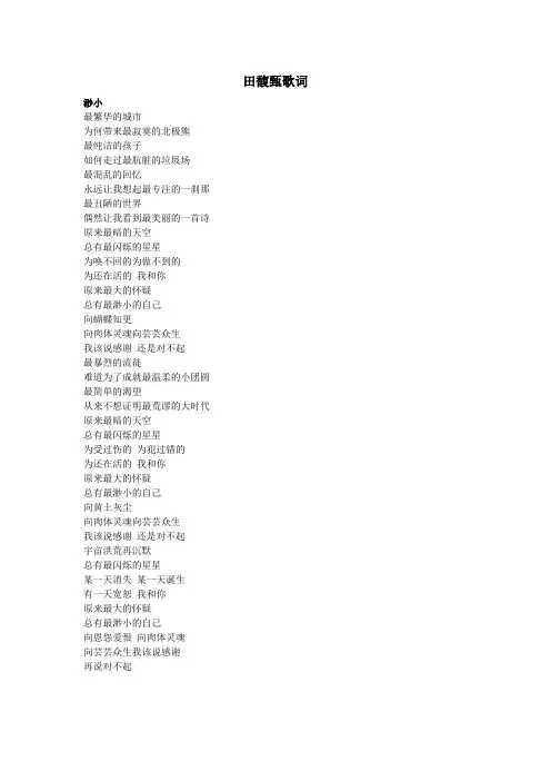田馥甄歌曲歌词