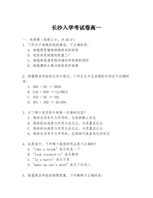 长沙入学考试卷高一