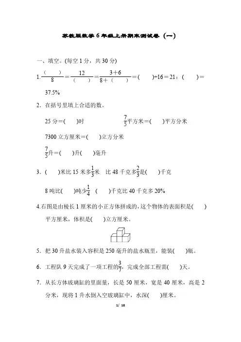 苏教版小学数学六年级上册期末检测卷及参考答案(2套卷)