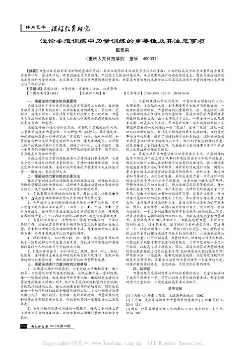 浅论柔道训练中力量训练的重要性及其注意事项