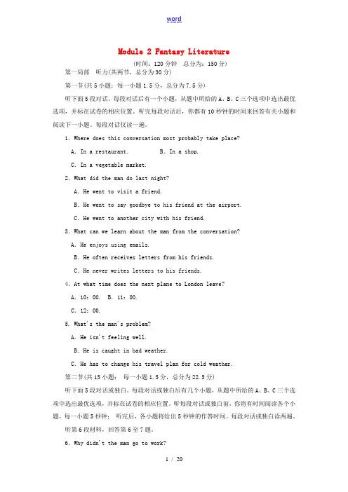 高中英语 Module 2 Fantasy Literature单元综合测试卷 外研版选修6-外研版