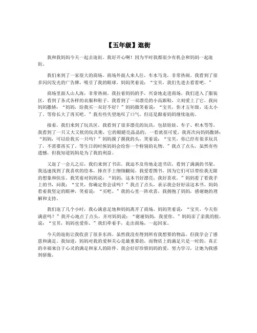 【五年级】逛街