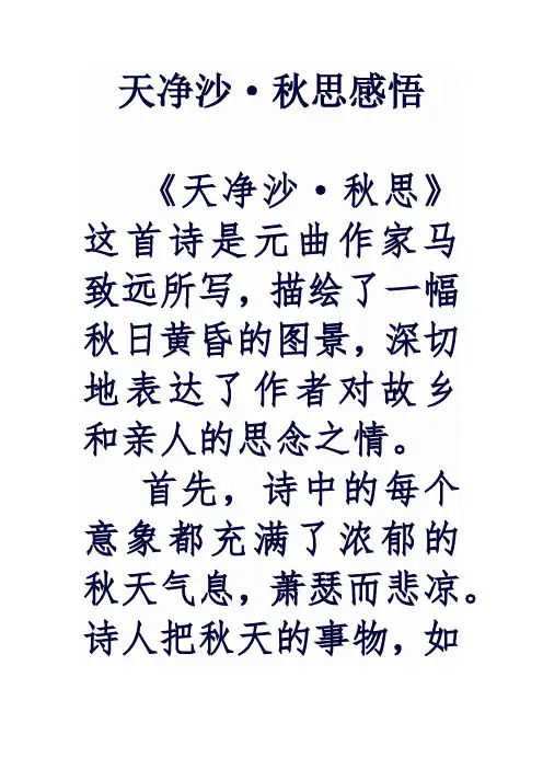 天净沙·秋思感悟