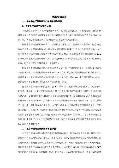 Aruba医疗行业解决方案