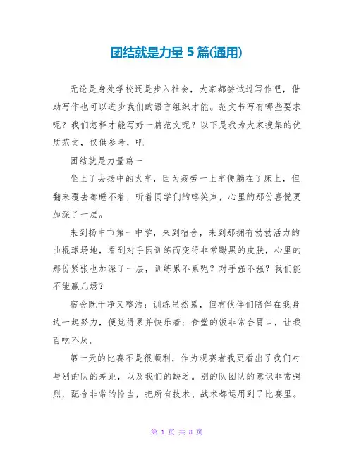 团结就是力量5篇(通用)
