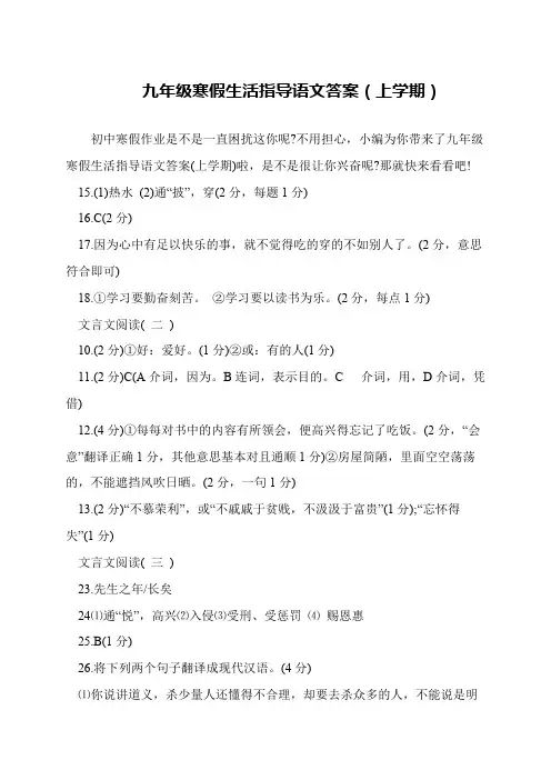 九年级寒假生活指导语文答案(上学期)